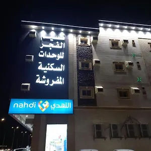  شقة نسيم الفجر للشقق المخدومة المملكة العربية السعودية